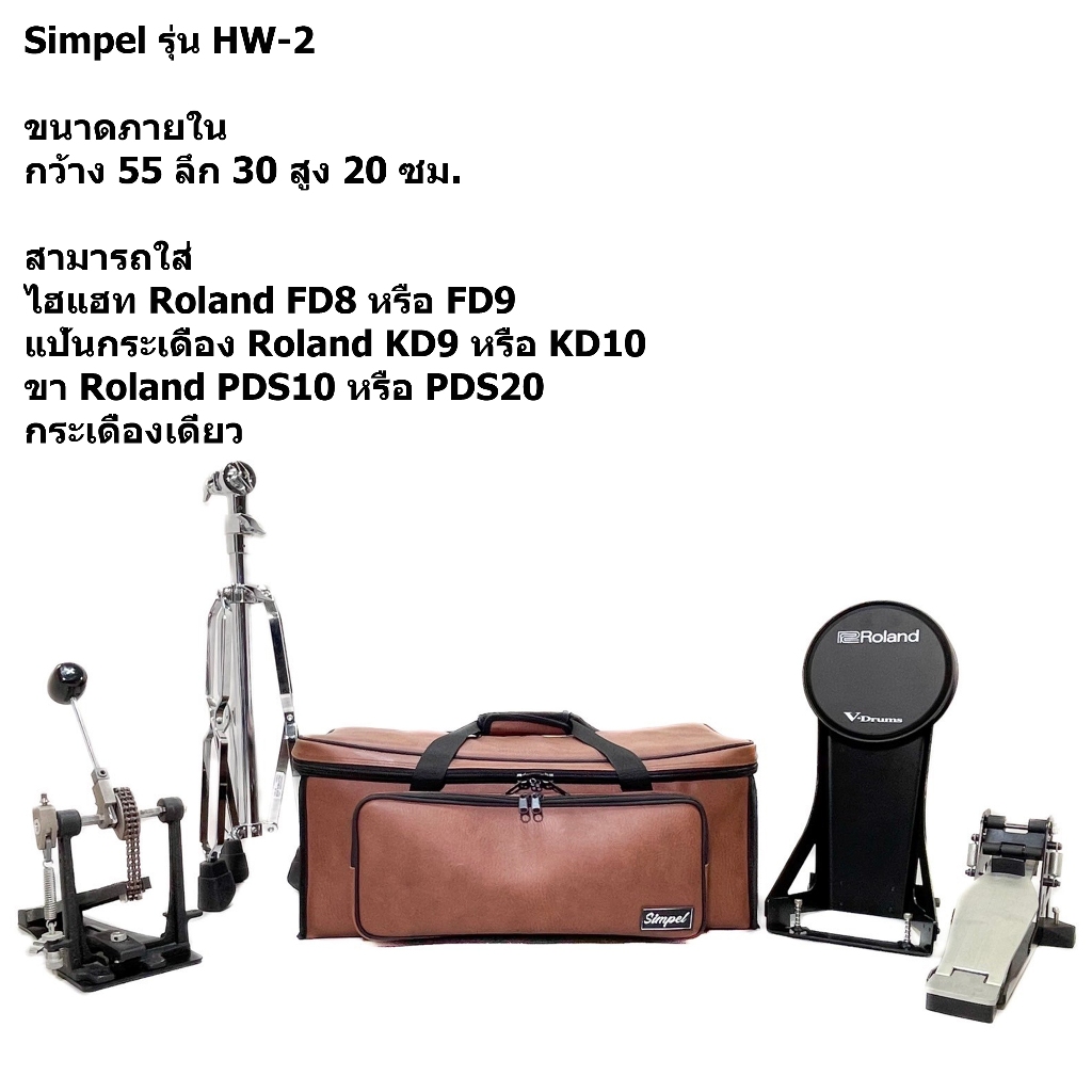 Simpel รุ่น HW2 กระเป๋าอุปกรณ์ SPD30 วัสดุหนังพีวีซี สีน้ำตาล ขนาด 55x30x20 ซม.