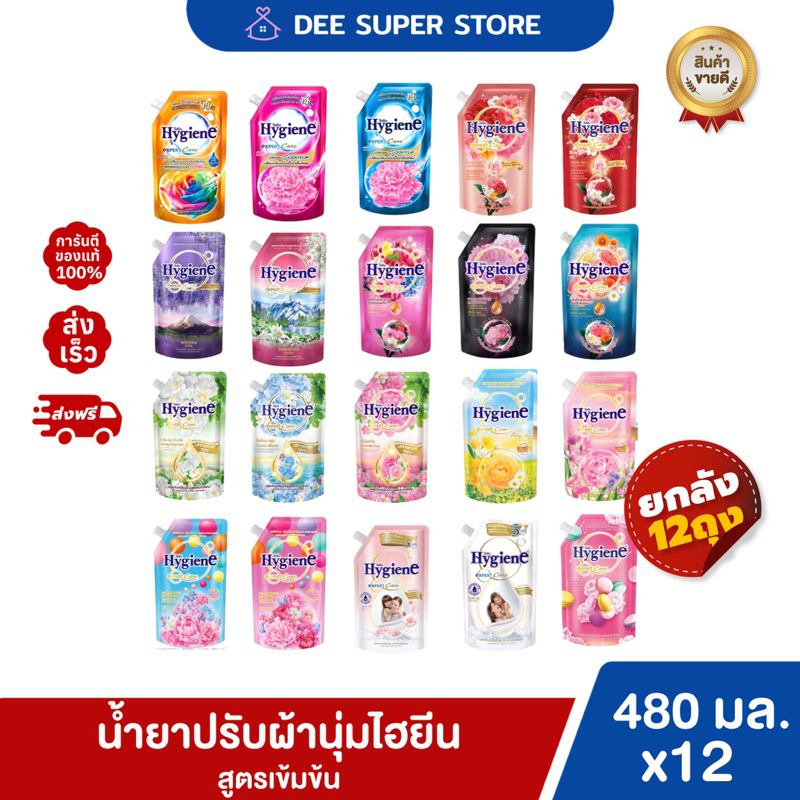 [ยกลัง 12 ถุง] ไฮยีน เอ็กซ์เพิร์ท แคร์ น้ำยาปรับผ้านุ่มสูตรเข้มข้นพิเศษ Hygiene Expert Care ขนาด 480 มล