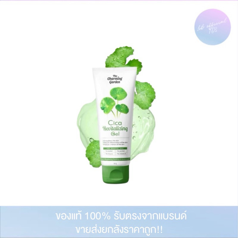 เจลกู้ผิวใบบัวบก 50 g. Cica Revitalizing Gel