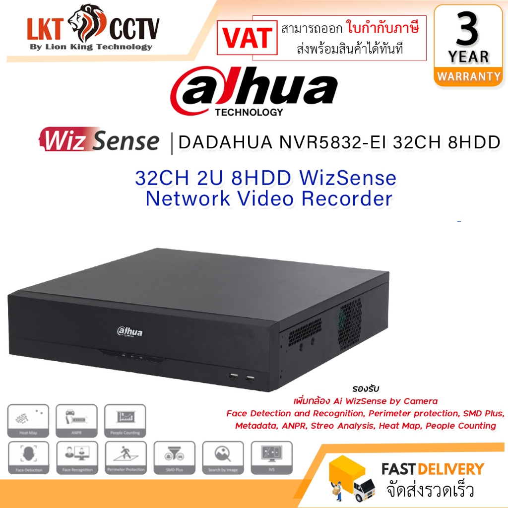 เครื่องบันทึก DAHUA NVR5832-EI 32CH 8HDD