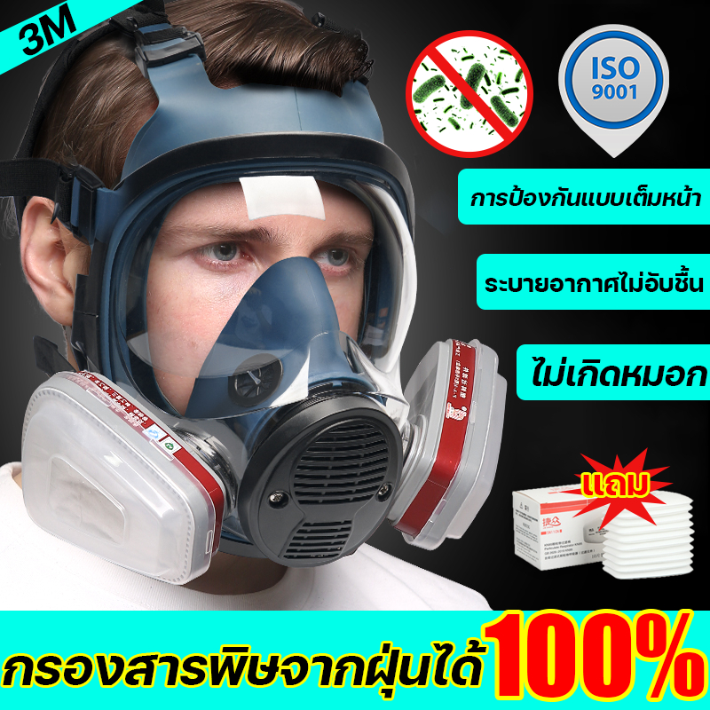 3M หน้ากากกันสารเคมี รุ่น 6800 ขนาดกลาง พร้อมตลับกรอง 6001, ฟิลเตอร์ 5N11, ฝาครอบ 501ของแท้ 100% พร้