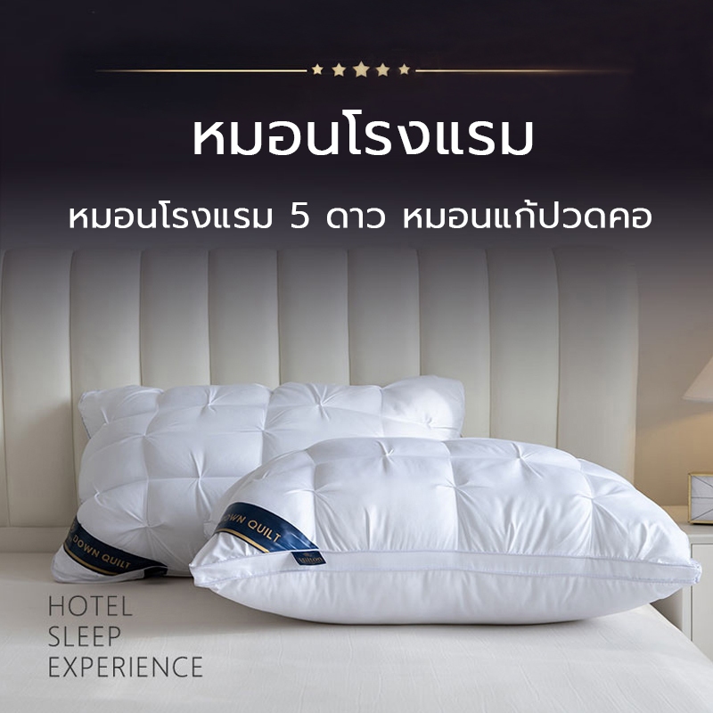 พร้อมส่ง24ชม.หมอนโรงแรม5 ดาว แก้ปวดคอ มี 5 ระดับ 600g,800g,900g，1000g,1100g นอนหนุนเพื่อสุขภาพ นุ่ม หลับสบาย