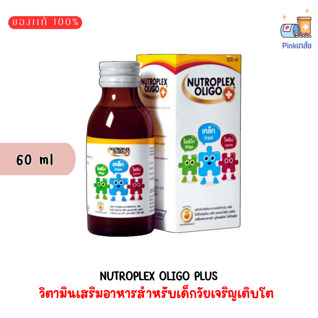 Nutroplex Oligo Plus วิตามินเสริมอาหาร สำหรับเด็ก 60 ml Exp.11.05.2024