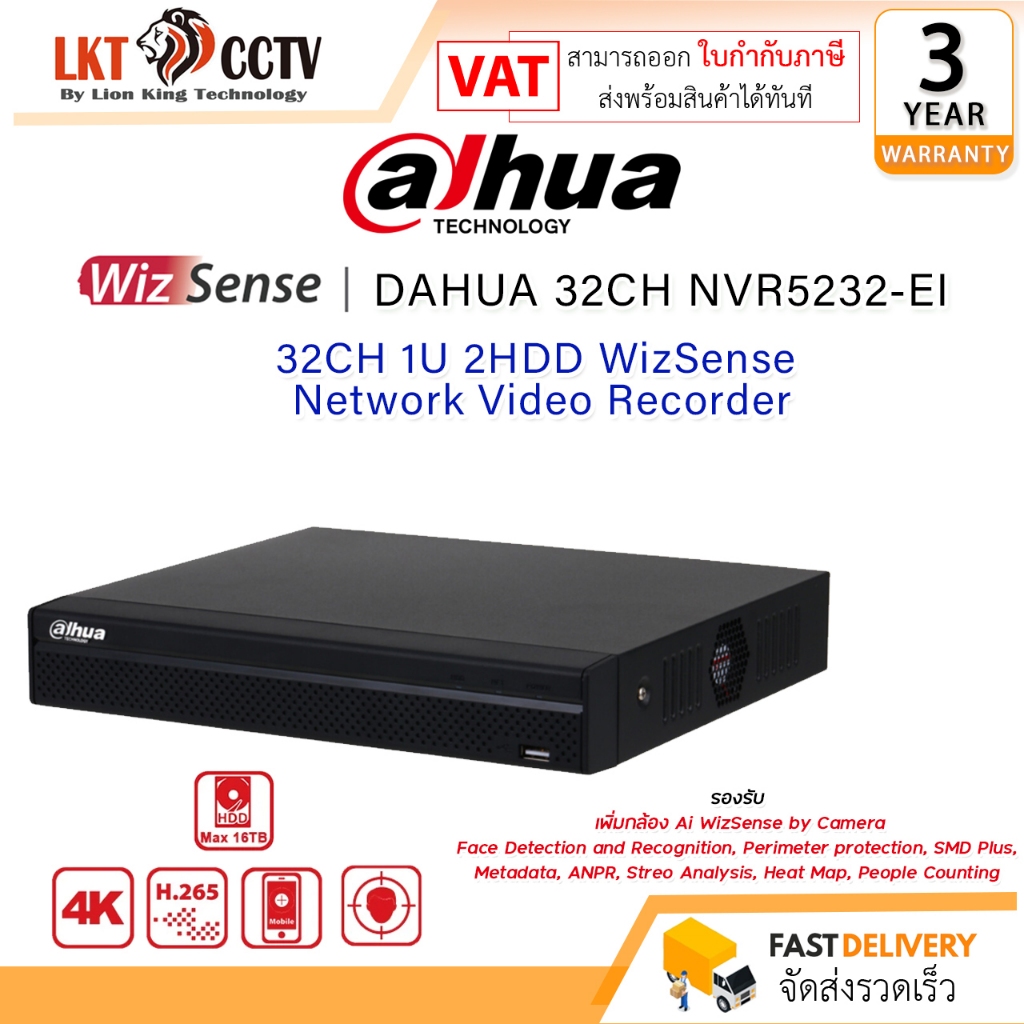 เครื่องบันทึก DAHUA 32CH NVR5232-EI