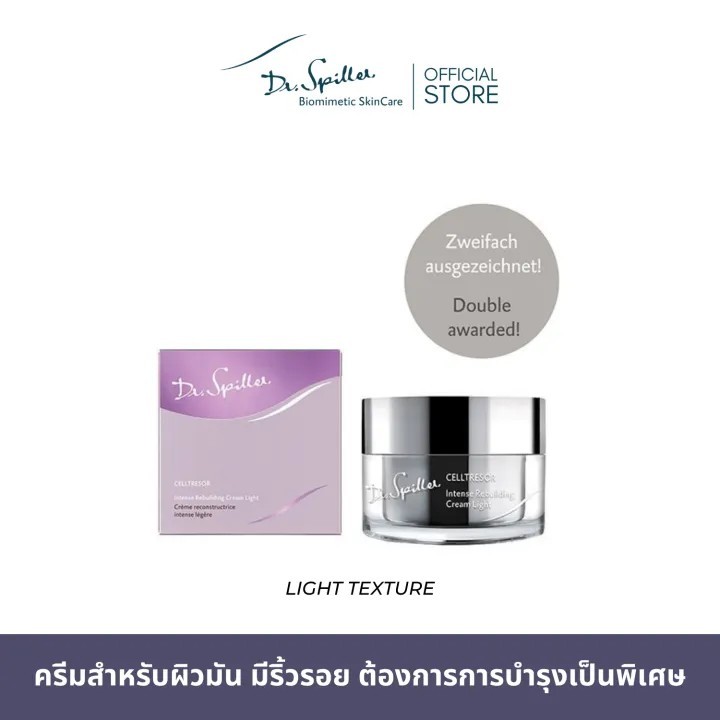 Dr.Spiller CELLTRESOR Intense Rebuilding Cream Light ครีมสำหรับผิวมัน มีริ้วรอย ต้องการการบำรุงเป็นพิเศษ [Exp.Oct 2026]