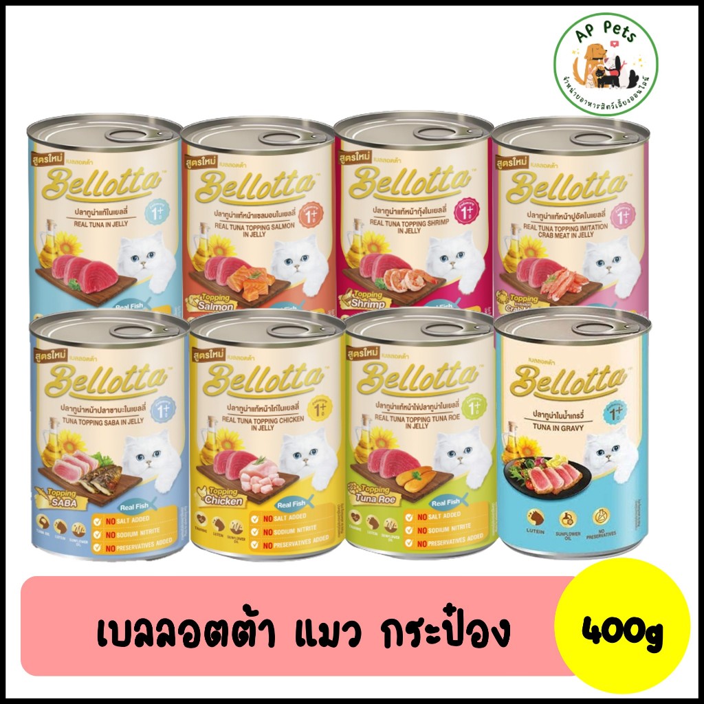 (AP) Bellotta เบลล็อตต้า อาหารแมวเปียก แบบกระป๋อง 400g