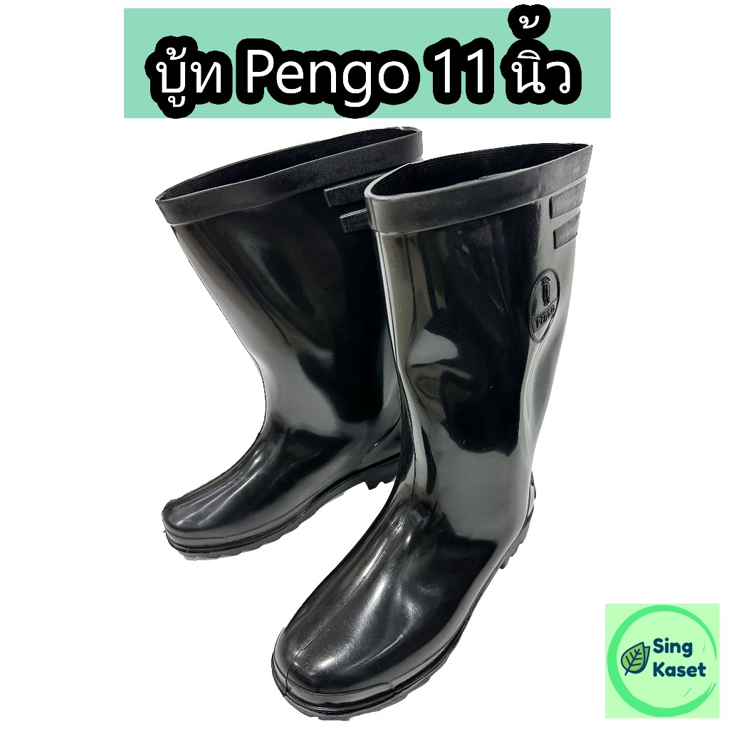 รองเท้าบูท กันน้ำ สูง 11นิ้ว Pengo เพนโก รองเท้า แฟชัน บูทพลาสติก บูทสูง บู้ท แม่ค้า บูทสั้น boots