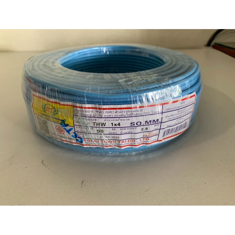 สายไฟ Thw 4 STT ความยาว 90 เมตร สายทองแดงแท้ มี มอก.