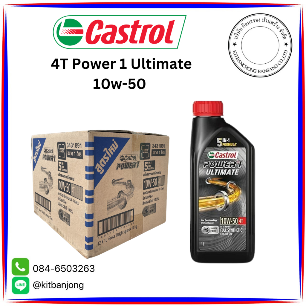 4T POWER 1 ULTIMATE ขนาด 1 ลิตร สำหรับรถจักรยานยนต์ 4 จังหวะ สังเคราะห์แท้ 100% (10W50)