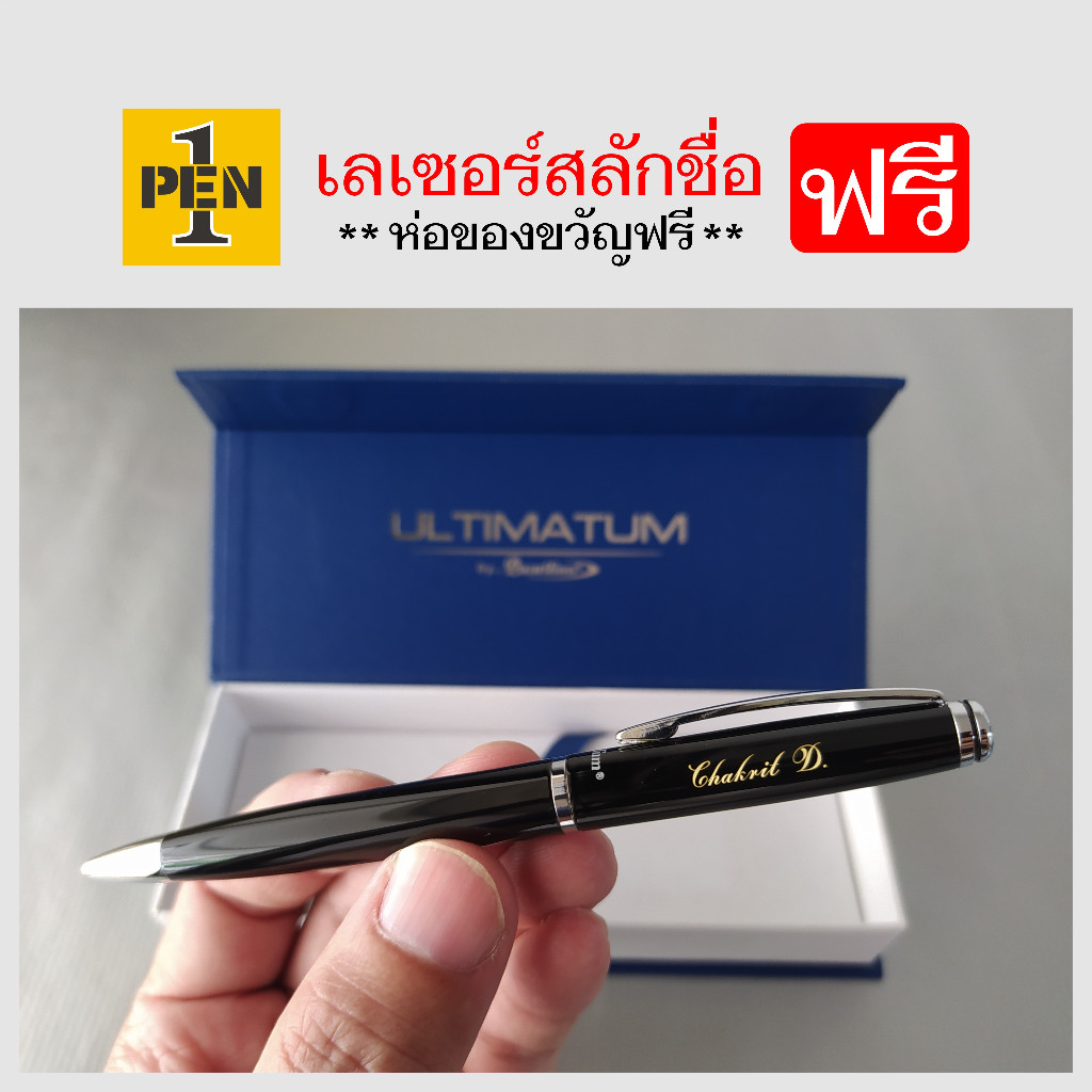 Quantum Ultimatum Prime ปากกาลูกลื่น พร้อมสลักชื่อ ฟรี​