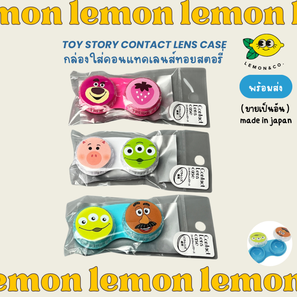 [[ส่งไว]] Toy Story Contact Lens Case กล่องใส่คอนแทคเลนส์ ทอยสตอรี่ ตลับคอนแทคเลนส์ คอนแทคเลนส์ กล่อง