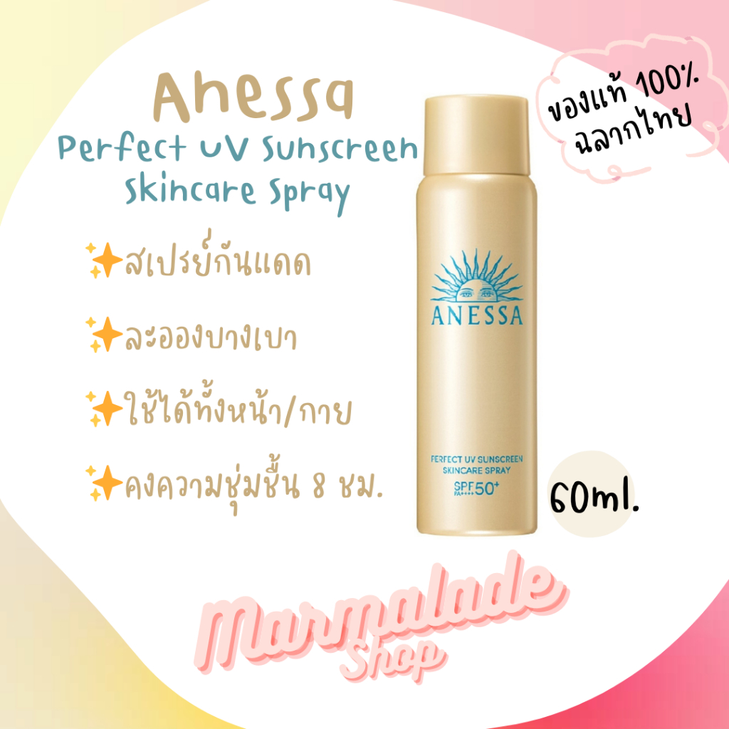 [แท้💯พร้อมส่ง] สเปรย์กันแดด Anessa Perfect UV Sunscreen Skincare Spray SPF50+/PA++++  60ml.