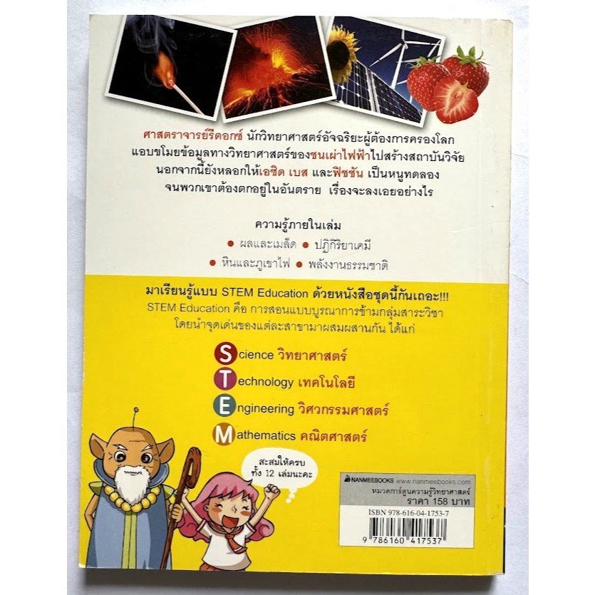 Nanmeebooks เซียนวิทย์พิชิต A (การ์ตูนความรู้วิทยาศาสตร์) หนังสือใหม่มีตำหนิปกสีซีด, มือ2 ราคา ถูกที่สุด ดีลบีเคเค แกลเลอรีภาพที่ 6