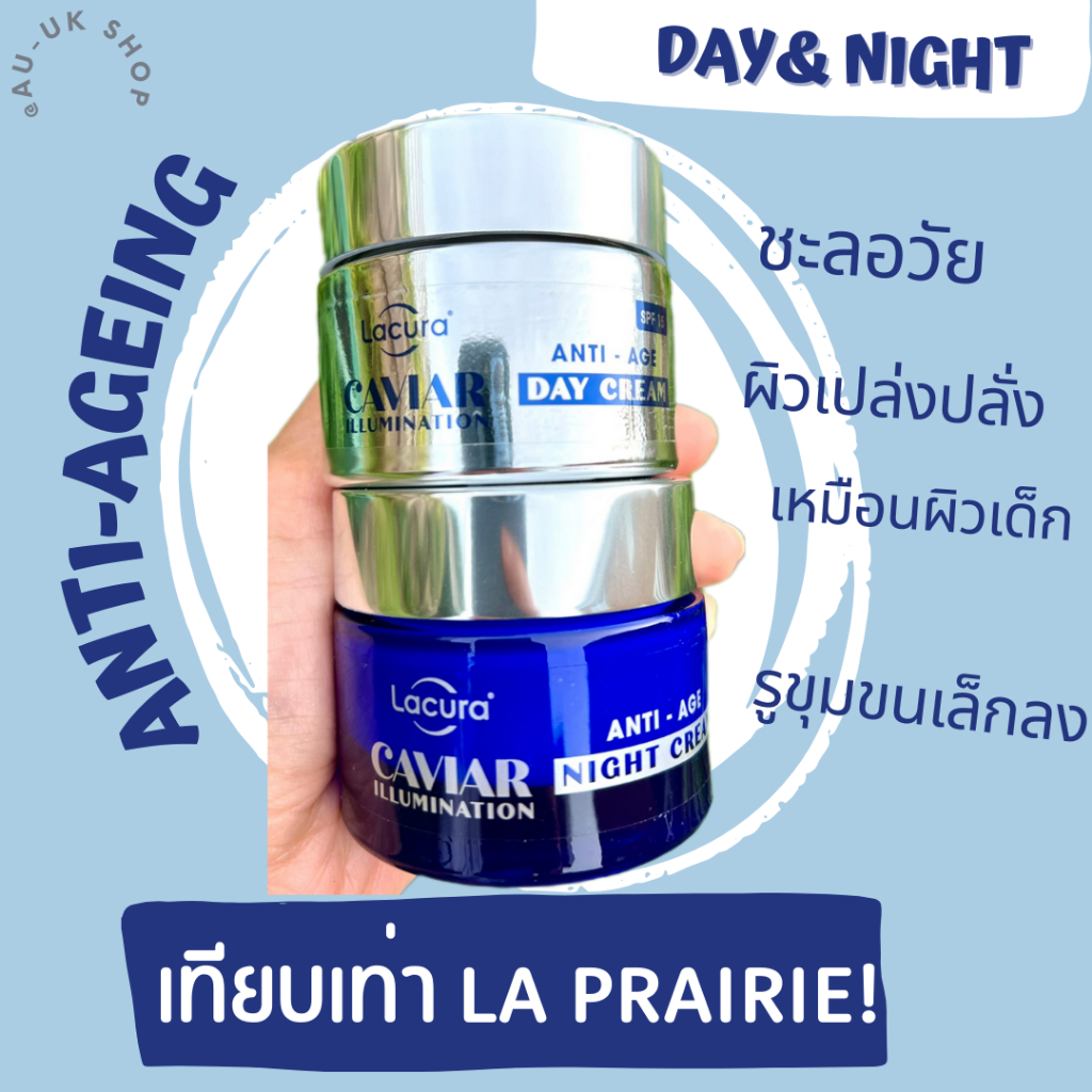 Lacura Caviar Cream ครีมคาเวียร์​ นำเข้าจาก​อังกฤษ​ 🇬🇧 Anti-Age​ Cream ​Day Night Cream