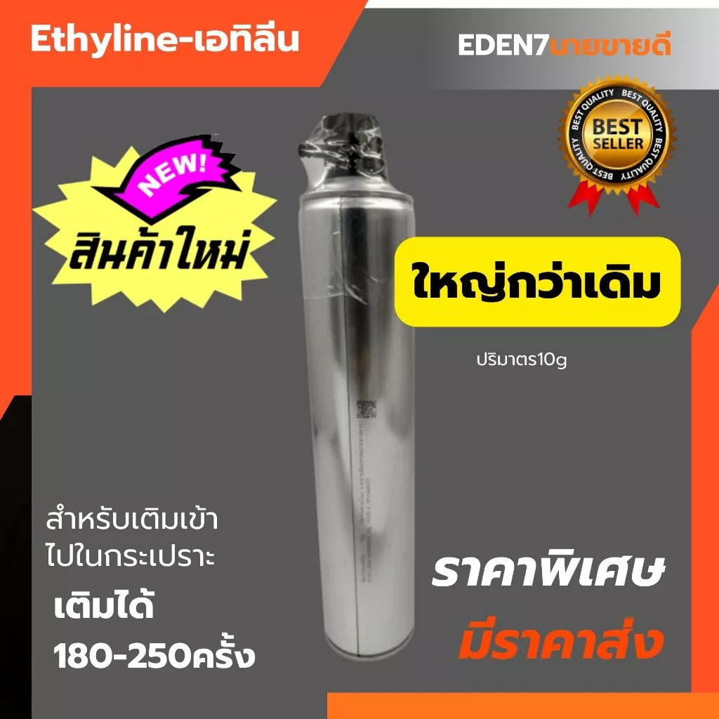 แก๊สเจาะยาง ก๊าซ ฮอร์โมน เอทิลีนแบบกระป๋องสเปรย์ สำหรับเติมเข้าไปในต้นยางพารา9 g