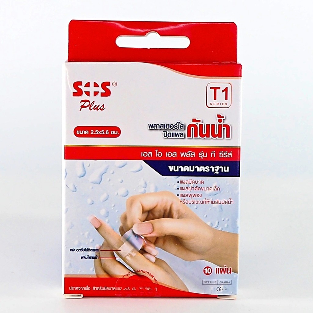 #SOS พลาสเตอร์ใสกันน้ำ T1 (2.5x5.6CM) 10แผ่น