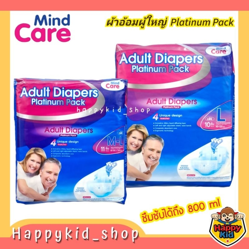 **ซึมซับถึง 800ml** Mind Care ผ้าอ้อมผู้ใหญ่ มายด์ แคร์ แพ็คแพลตตินั่ม Adult Diapers ชนิดเทป แพมเพิสผู็ใหญ่ ผู้ป่วย