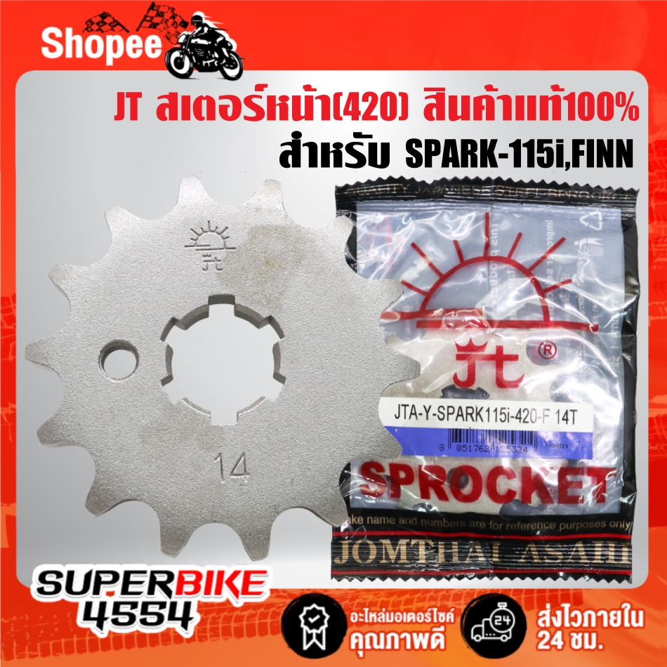 JT สเตอร์หน้า(420) สำหรับ SPARK-115i,FINN สินค้าแท้ 100% JOMTHAI ***เลือกขนาดในตัวเลือก***