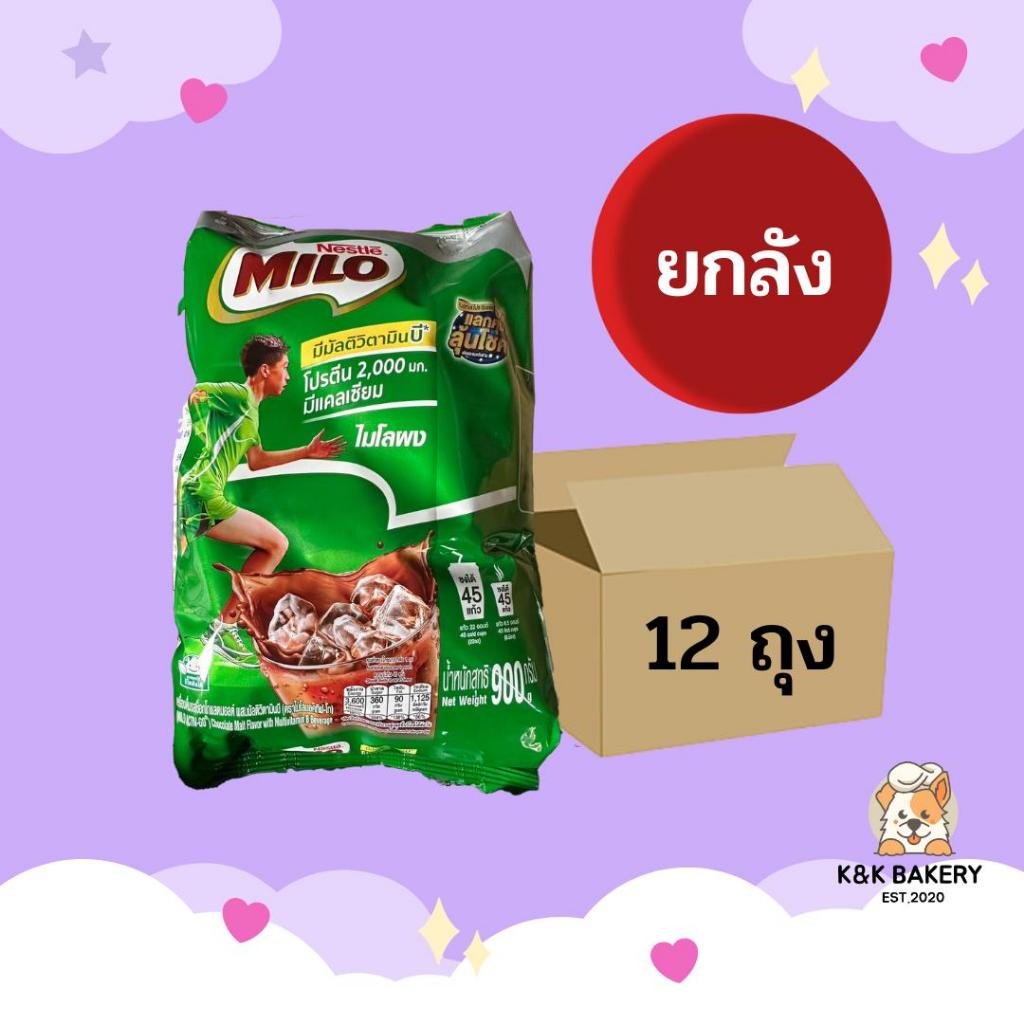 ไมโลผง เนสท์เล่ ขนาด 900 กรัม 1 x 12 ถุง ยกลัง