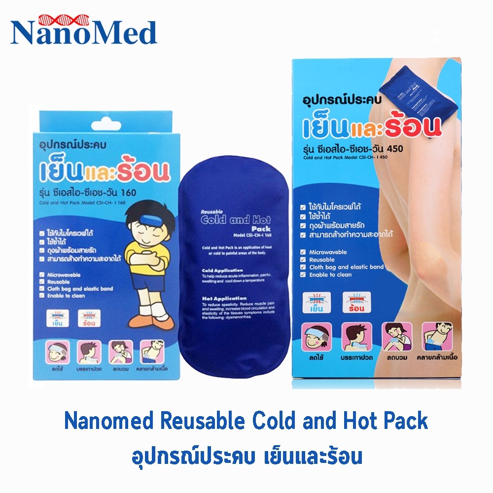 NanoMed อุปกรณ์ประคบ เย็นและร้อน Cold Hot Pack ทุกขนาด [1 กล่อง] EE 531X ฟรีถุงผ้า สายรัด ซองพลาสติก เข้าไมโครเวฟได้