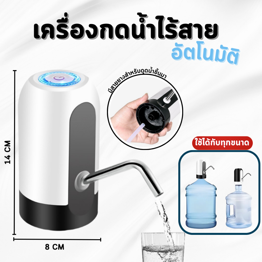 เครื่องปั๊มน้ำดื่มอัตโนมัติ ที่ปั้มน้ำดื่ม เครื่องปั๊มน้ำดื่มไฟฟ้า ที่กดน้ำดื่ม เครื่องกดน้ำ