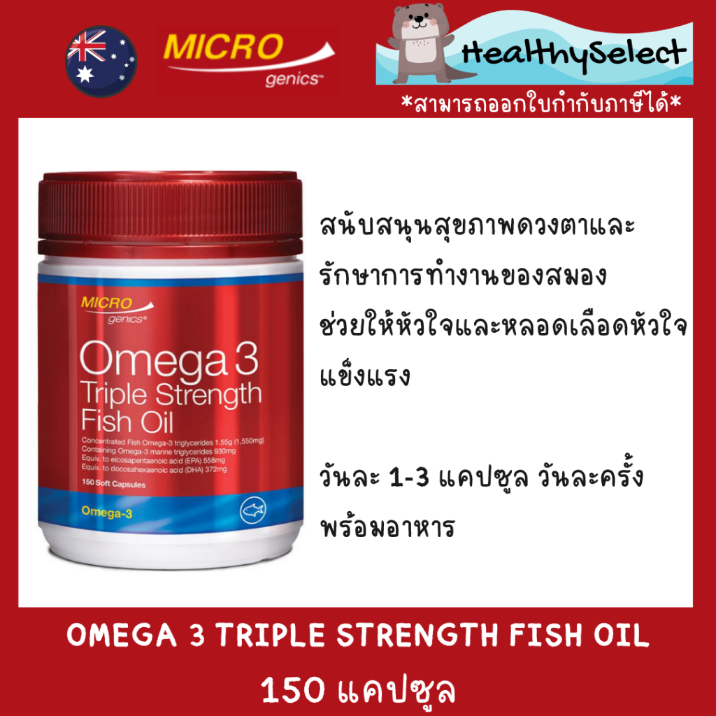 Microgenics Omega 3 Triple Strength Fish Oil 150 Capsules