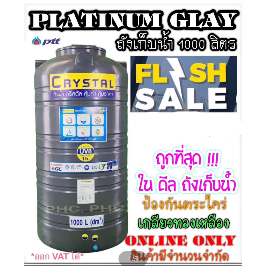 ถังเก็บน้ำบนดิน CRYSTAL ขนาด 1000 ลิตร สีเทา