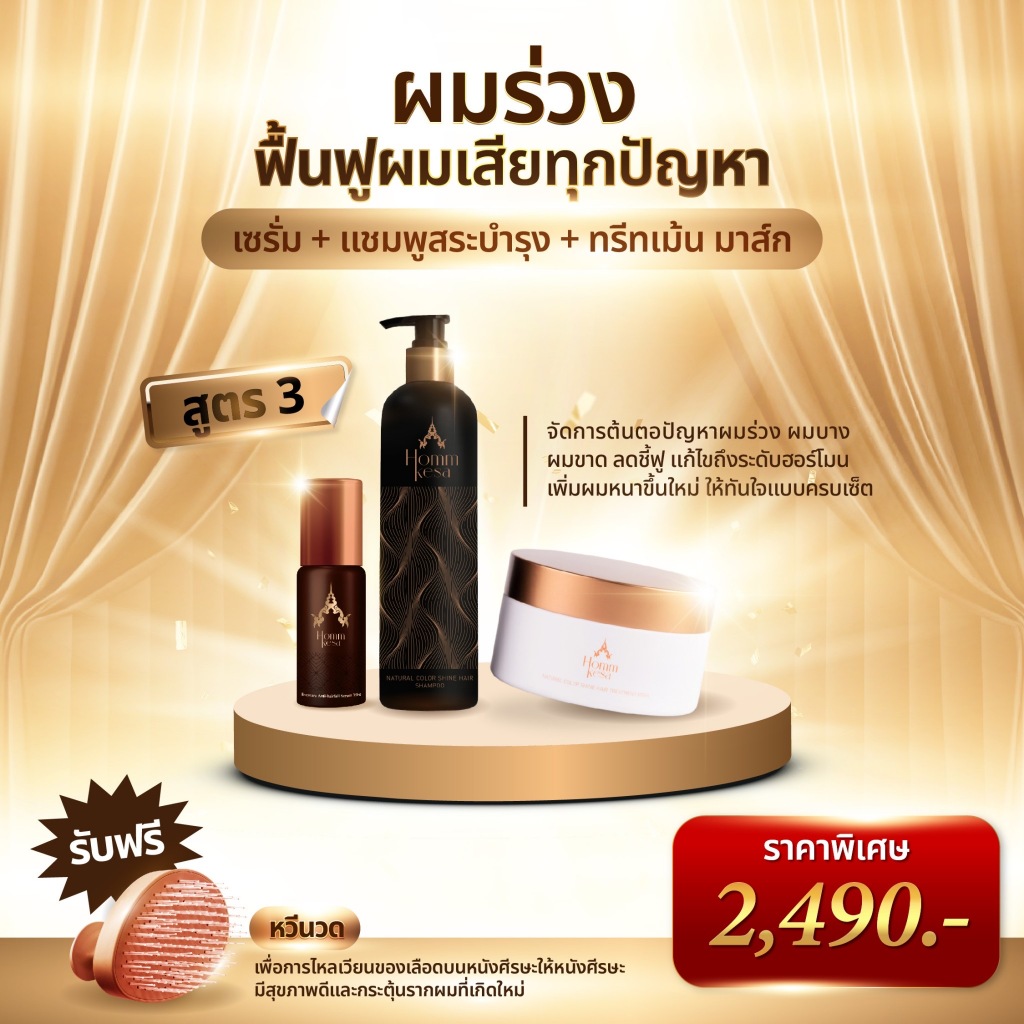 เซรั่ม𝐄𝐯𝐞𝐫𝐜𝐚𝐫𝐞 สูตร 3 จบผมเสีย คืนผมสวย ลดผมร่วง เพิ่มผมหนา(ขนาด 60ml)