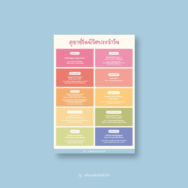 ดุอาในชีวิตประจำวัน set 2 แผ่น