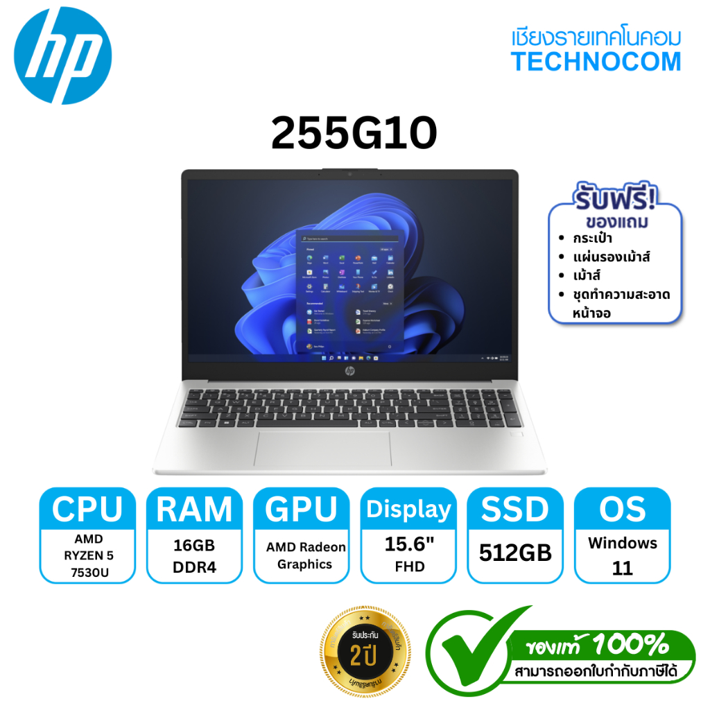 NOTEBOOK (โน้ตบุ๊ค) HP 255G10 R5-7530U/16GB/512GB/15.6 FHD/WIN11PPP(B00VYAT#AKL)