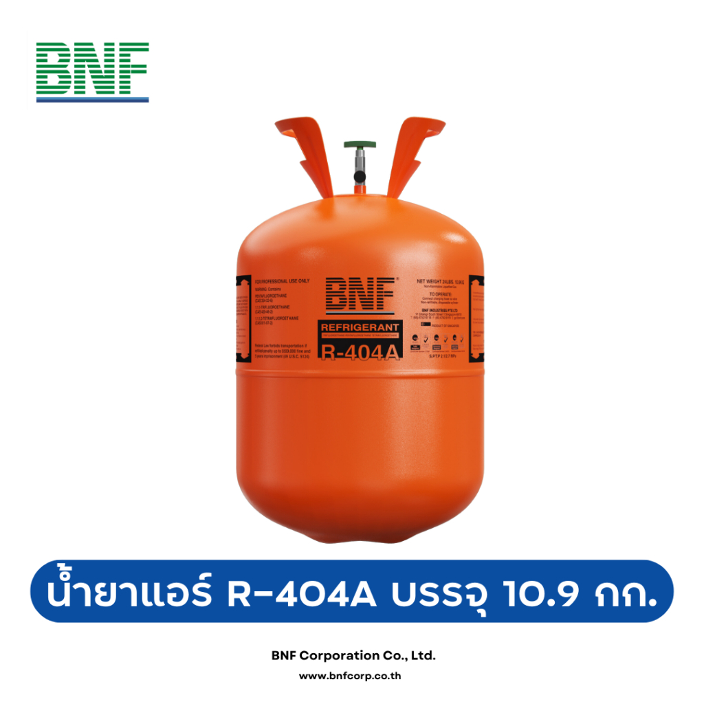 BNF น้ำยาแอร์ R-404a