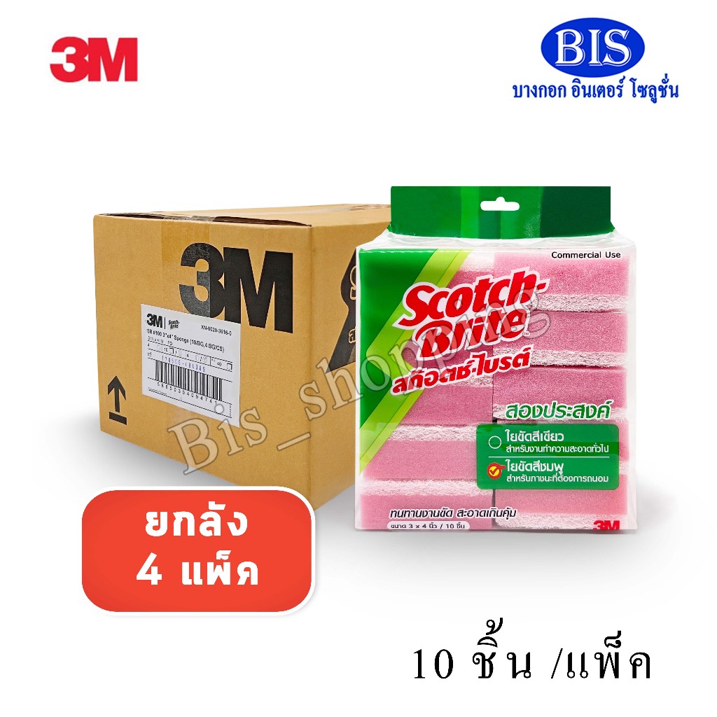 (ยกลัง) สก๊อตช์-ไบรต์ ใยขัดสีชมพูพร้อมฟองน้ำ  3mฟองน้ำล้างจาน สีชมพู 4แพ็ค/ลัง