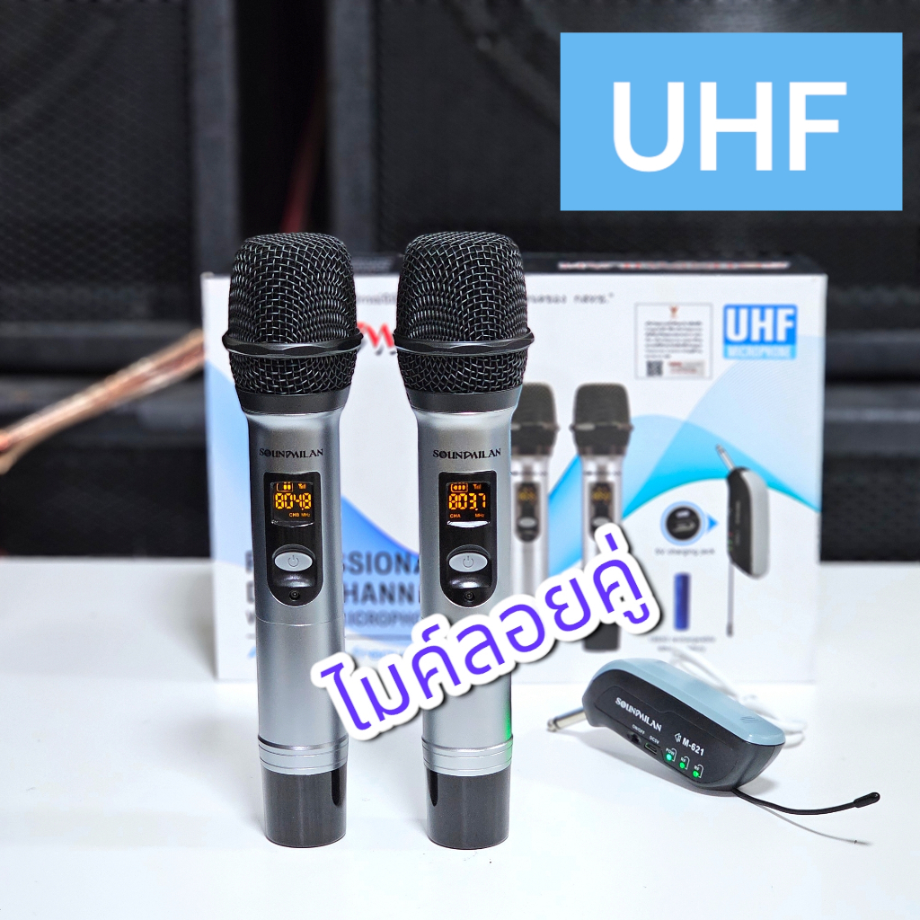 Soundmilan รุ่น M-621 ไมค์ลอยคู่ คลื่น UHF ด้ามเงินอย่างหรู Wireless Microphone  ไมโครโฟน ไมค์