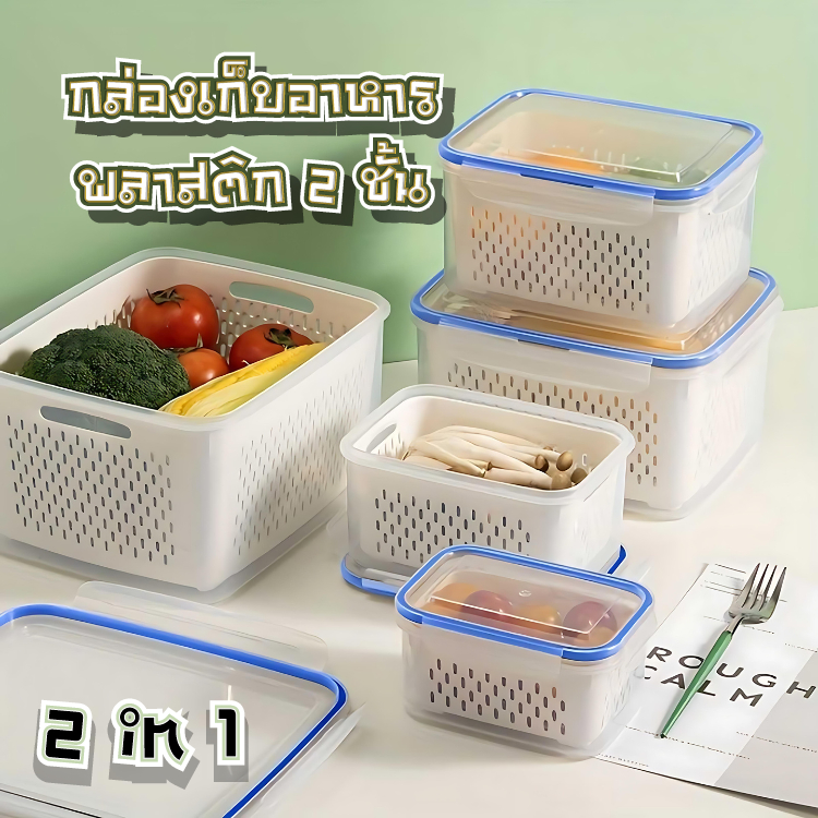 Fanke กล่องเก็บอาหาร พลาสติก 2 ชั้น มีตะกร้าล้างผักผลไม้ด้านใน ปิดล็อคคงวามสดไว้ได้นาน มีซิริโคนยาง
