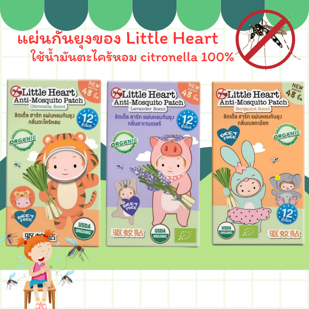 Little Heart Anti Mosquito Patch ลิตเติ้ล ฮาร์ท แผ่นหอมกันยุง [48 ชิ้น] แผ่นหอมกันยุง