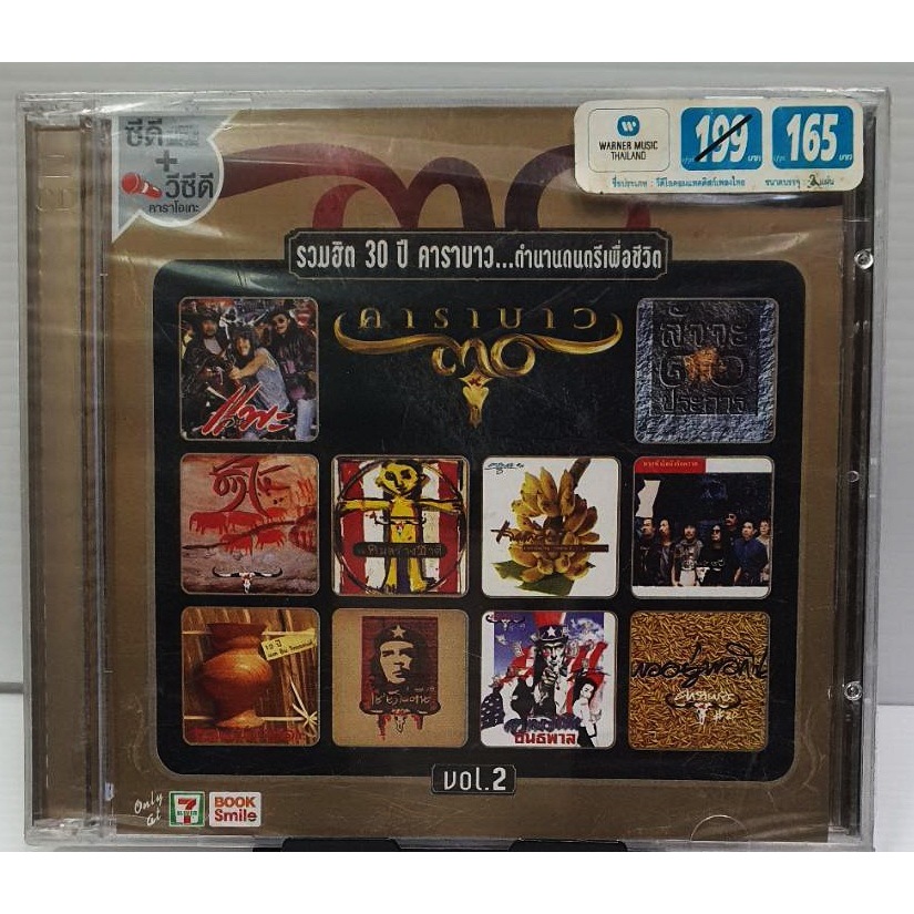 CD คาราบาว caraboa รวมฮิต 30ปี คาราบาว ตำนานดนตรีเพื่อชีวิต มือ1ซีลปิด