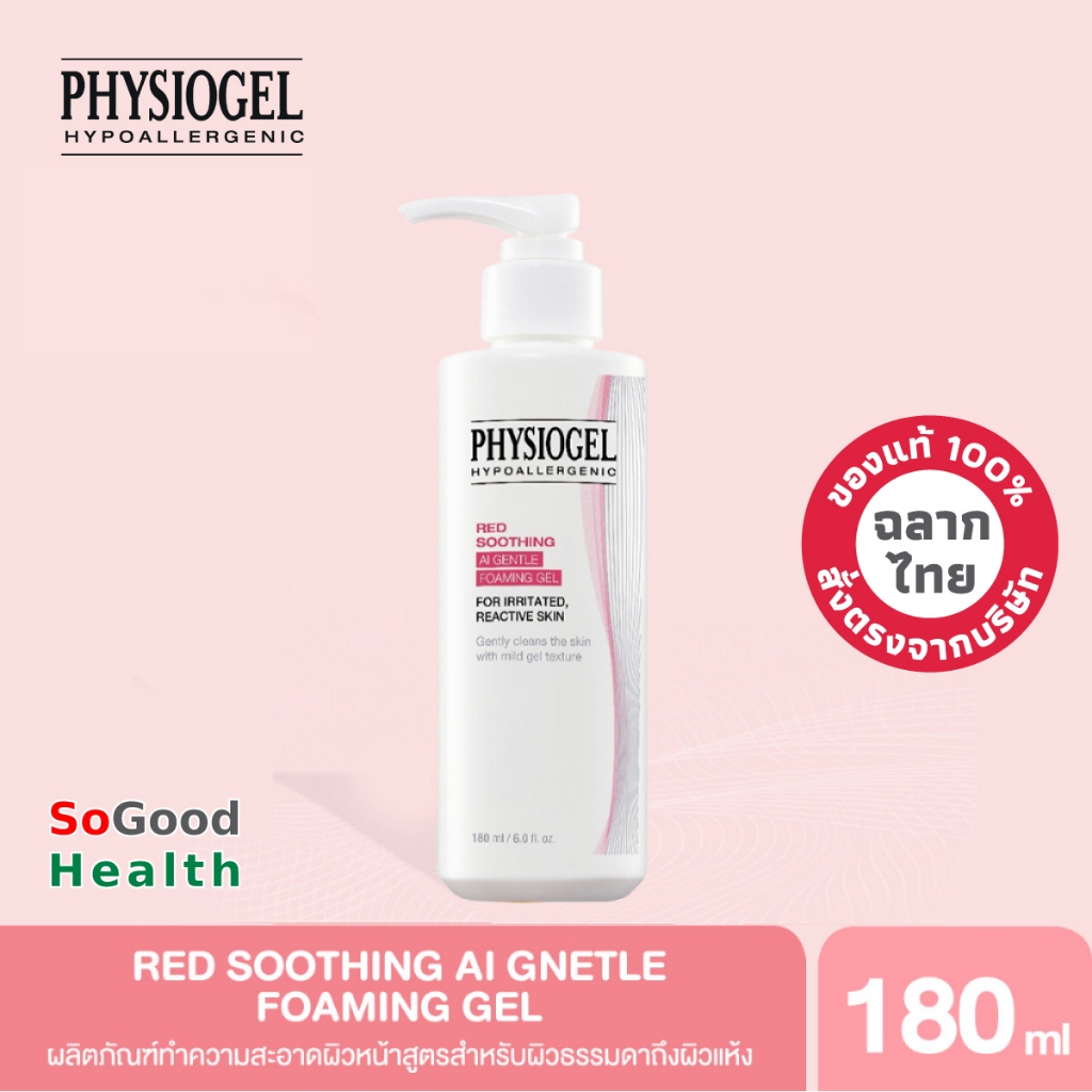 EXP 05/26 Physiogel Red Soothing Ai Gentle Foaming Gel 180 ml ผลิตภัณฑ์ทำความสะอาดผิวหน้า สำ