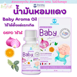 (ส่งด่วน/ส่งทันที🔥) เซรั่มหอมแดง น้ำมันหอมแดงวิทยาศรม และสติกเกอร์หัวหอม Happy Noz หายใจโล่ง