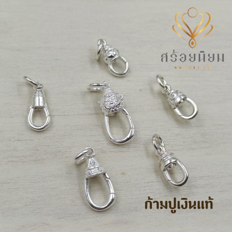สปริงก้ามปูเงินแท้ เลือกลาย ก้ามปูห้อยพระ เงินแท้