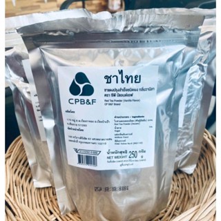 ✅️เก็บโค้ด ส่งฟรี✅️ ชาไทย CP B&F ชาไทยพรีเมียม หอมกลิ่นวนิลา