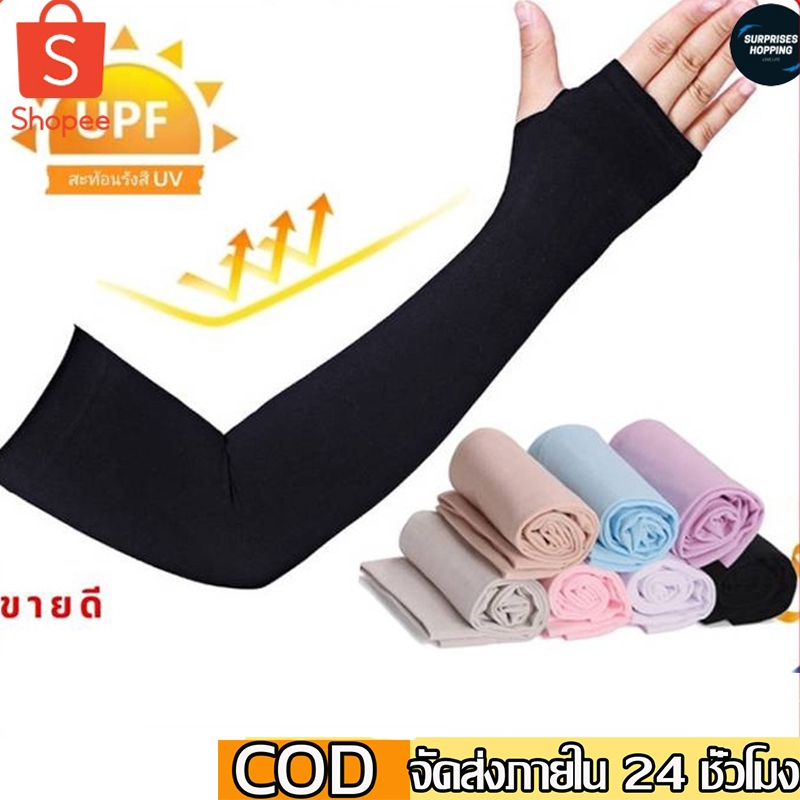 ปลอกแขนกันแดด กันUV ปลอกแขนกันแดด(เกี่ยวนิ้ว) Let's Slim ปลอกน้ำแข็งไหม unisex ส่วนยาว ป้องกันรังสียูวี