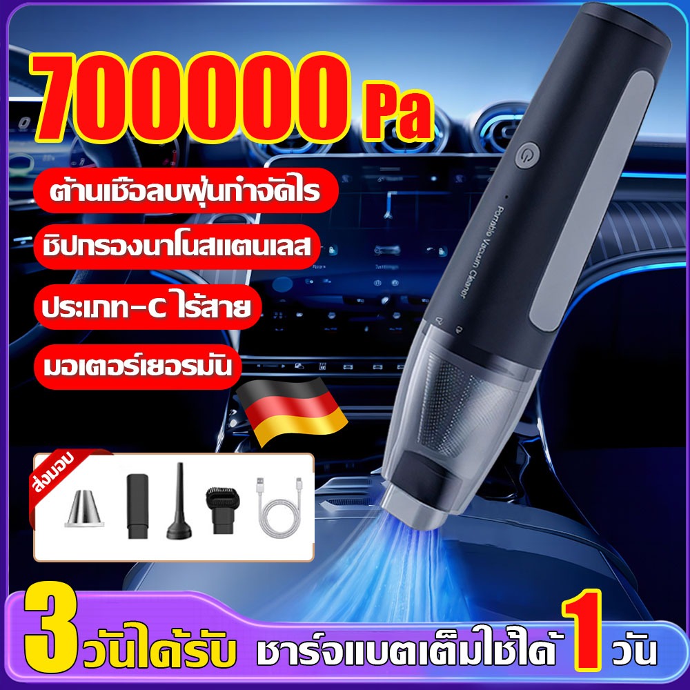 【เยอรมันไซโก้】เครื่องดูดฝุ่นในรถ เครื่องดูดฝุ่นขนาดเล็ก มอเตอร์เยอรมัน พลังสุดยอด 700000Pa พกพา 4In1เครื่องดูดฝุ่นพกพา