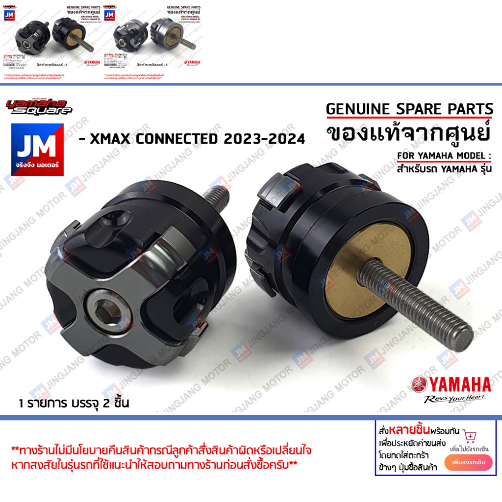 จุกปิดปลายแฮนด์ ตุ้มปลายแฮนด์ โครเมี่ยมดำ ,ดำไทเทเนี่ยม อุดปลายแฮนด์ END,GRIP เเท้ศูนย์ YAMAHA XMAX 2023-2024