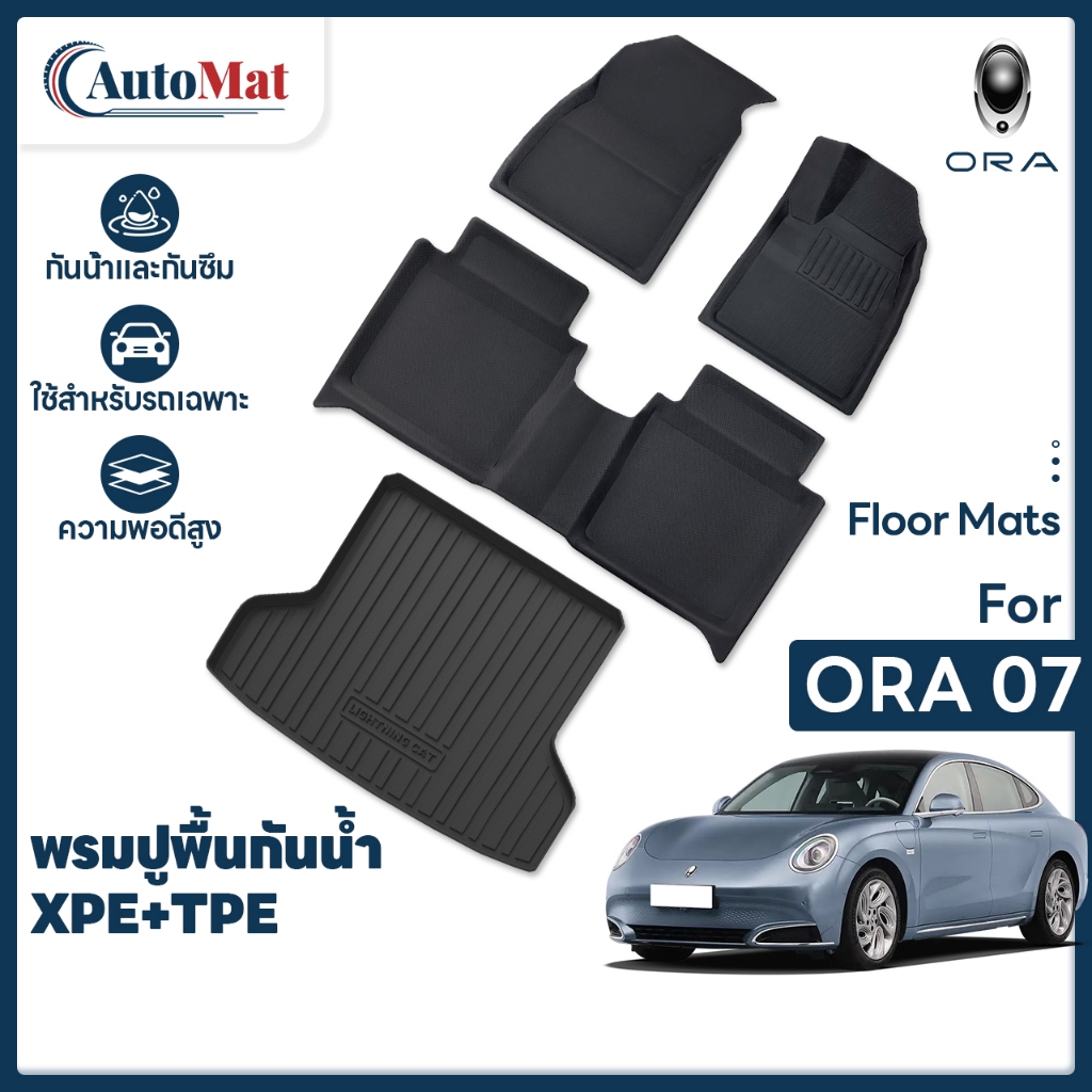【พรมปูรถ】พรมปูพื้นรถยนต์ ORA 07 3D XPE+TPE พรมปูพื้น ระดับไฮเอนด์ กันลื่น ทนต่อการสึกหรอ อุปกรณ์เสริ