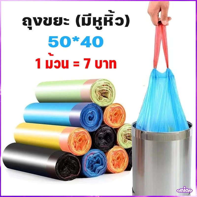 ถุงขยะ 50*45 ถุงขยะหูหิ้ว อย่างหนาในบ้าน มีหูหิ้วพร้อมทิ้ง รับน้ำหนักได้มาก เฉลี่ยต่อใบคุ้มสุดๆ รับน้ำหนักได้มาก🧺แบบม้วน