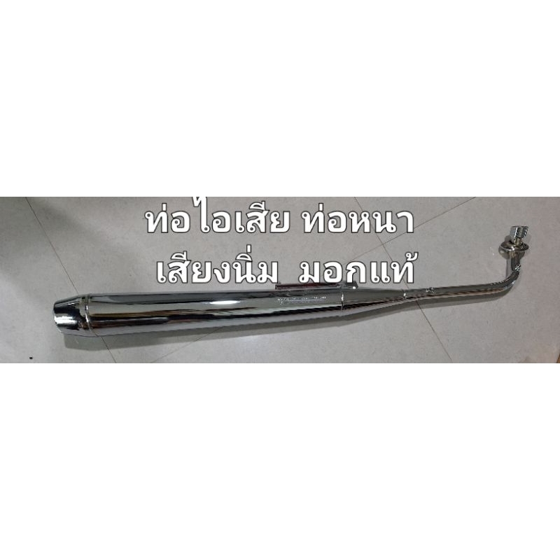 ท่อไอเสียC70KA,CUSTOM ,C700-900ทรงเดิมติดรถมอกแท้
