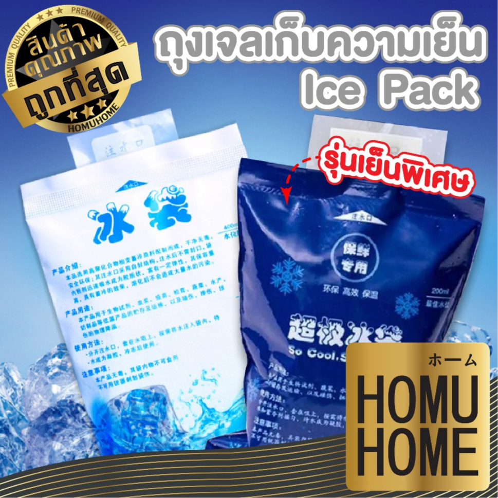HOMUHOME【ถูกที่สุด】เจลเก็บความเย็น ถุงเก็บความเย็น น้ำแข็งเทียม ไอซ์แพค ถุงหนา นำกลับมาใช้ได้หลายครั้ง  CTN413 GK