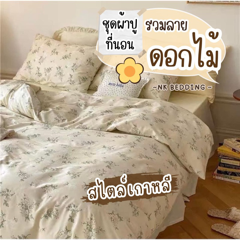 ผ้าปูที่นอน พร้อมผ้านวม ชุดเครื่องนอน ครบเซ็ต​ 6​ ชิ้น​ มีขนาด​ 3.5/5/ 6ฟุต
