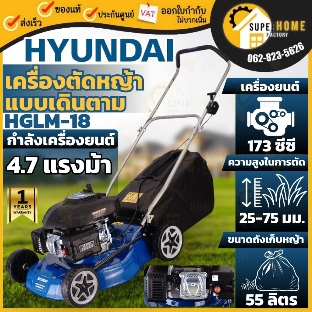 💥แท้ ส่งด่วน💥HYUNDAI รถเข็นตัดหญ้า รุ่น HGLM-18 เครื่องยนต์ 4 จังหวะ กล่องเก็บหญ้า 55 ลิตร HD-GT-HGLM-18 รถตัดหญ้า