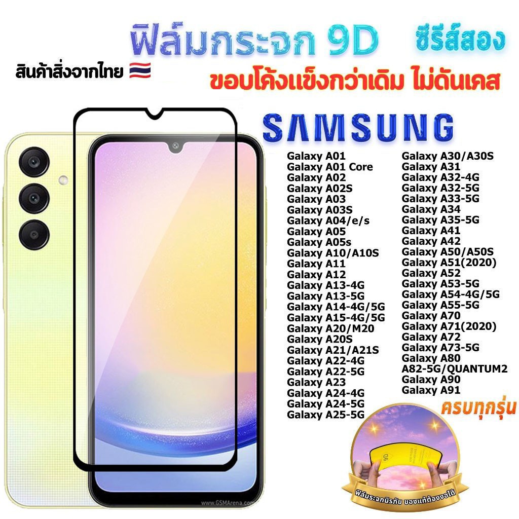 ฟิล์มกระจกนิรภัย  SAMSUNG A05 A05S A04 A04S A55 A35 A25 A15 A14 A24 A34 A54 A13 A21S A71|A50|A30|A22